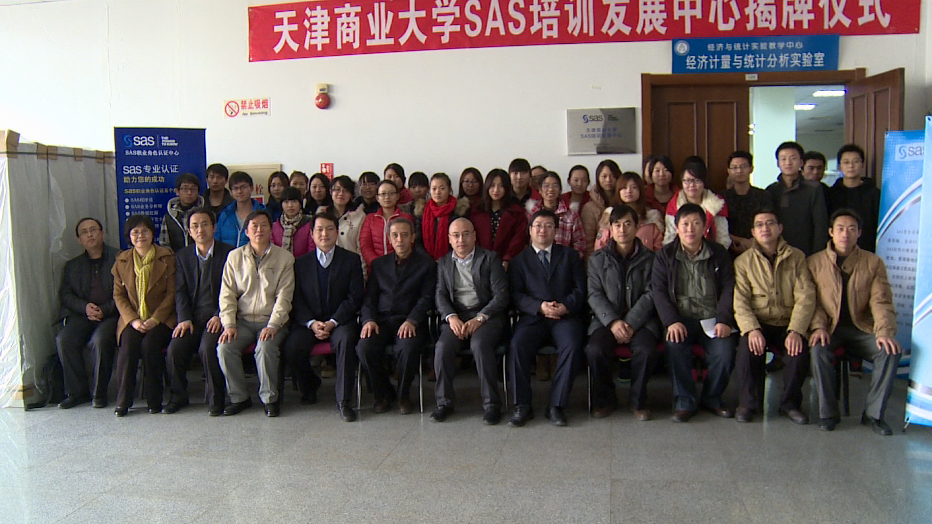 天津商业大学SAS培训发展中心揭牌仪式